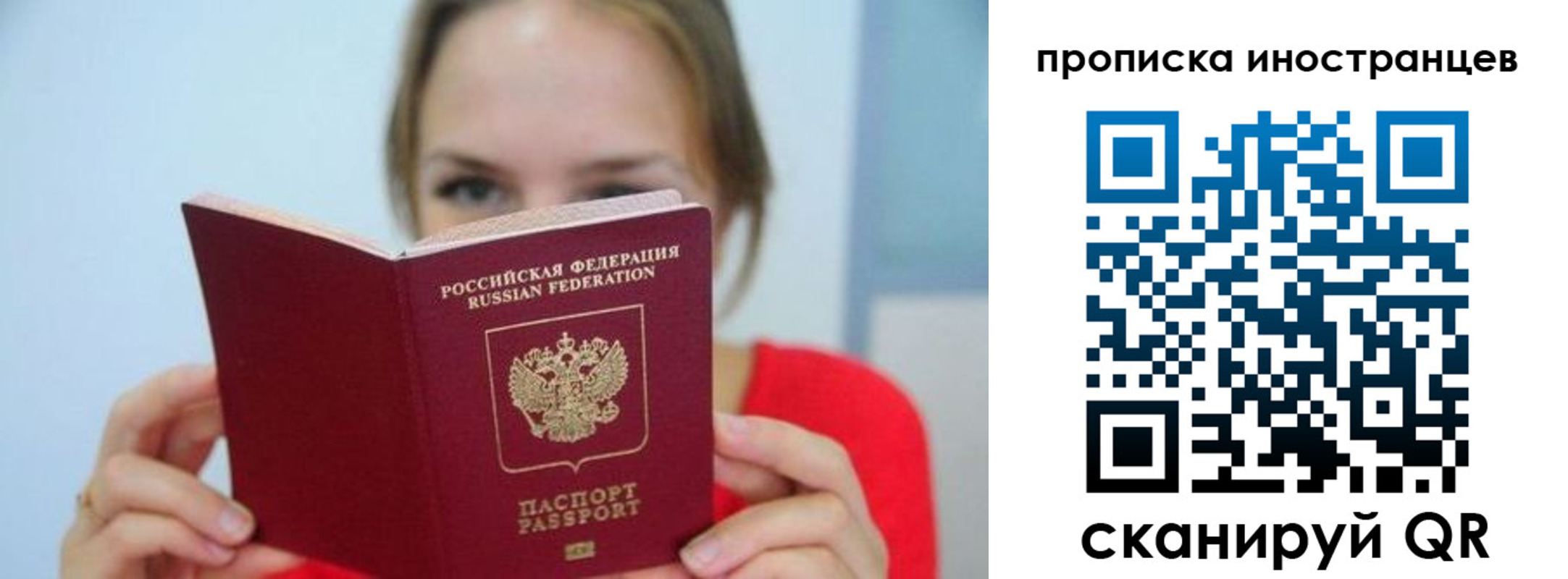 прописка для работы в Улан-Удэ