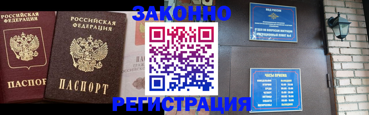временная регистрация законно в Улан-Удэ