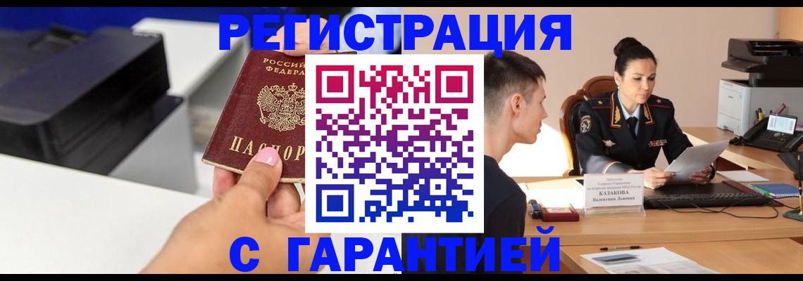 прописка иностранных граждан в Улан-Удэ
